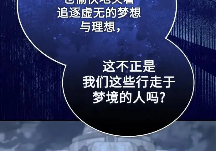 《魔法学院的伪装教师》[第164话] 告别图230