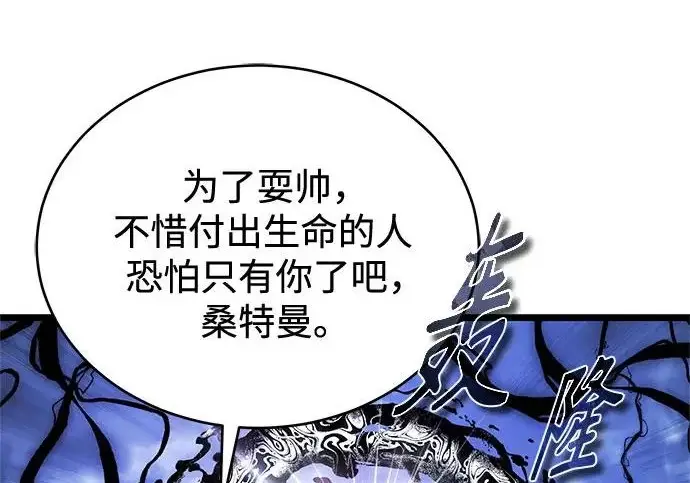 《魔法学院的伪装教师》[第164话] 告别图240