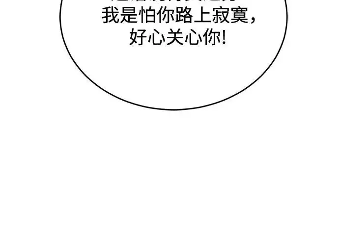 《魔法学院的伪装教师》[第164话] 告别图243