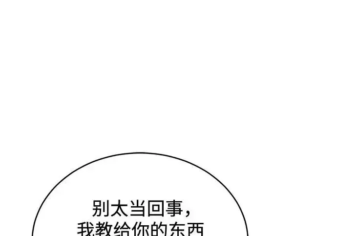 《魔法学院的伪装教师》[第164话] 告别图93