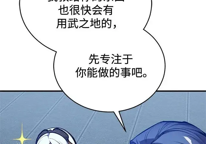 《魔法学院的伪装教师》[第164话] 告别图94