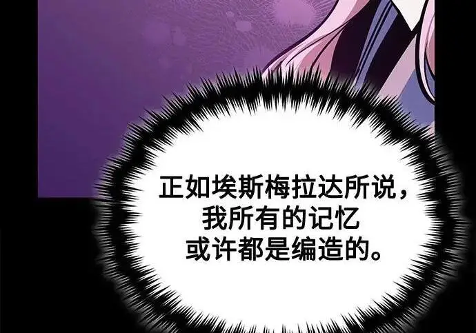 《魔法学院的伪装教师》[第165话] 精灵同化图106