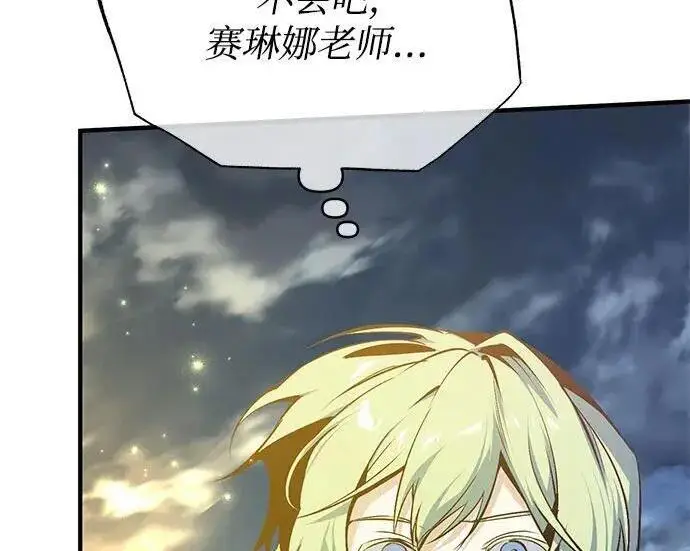 《魔法学院的伪装教师》[第165话] 精灵同化图129