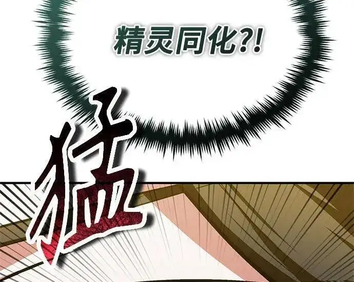 《魔法学院的伪装教师》[第165话] 精灵同化图133