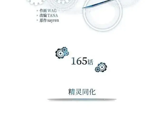 《魔法学院的伪装教师》[第165话] 精灵同化图60