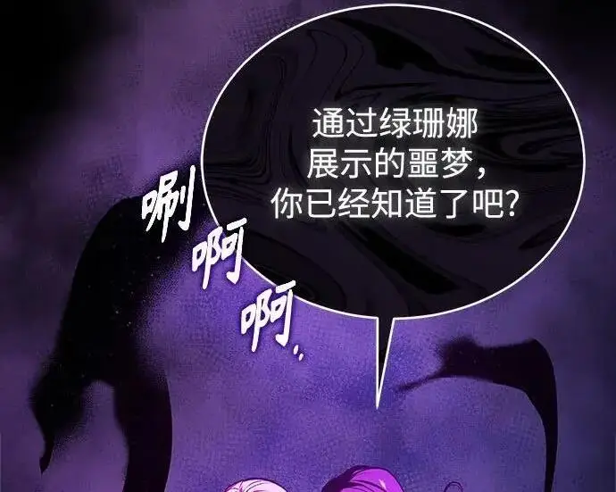 《魔法学院的伪装教师》[第165话] 精灵同化图92