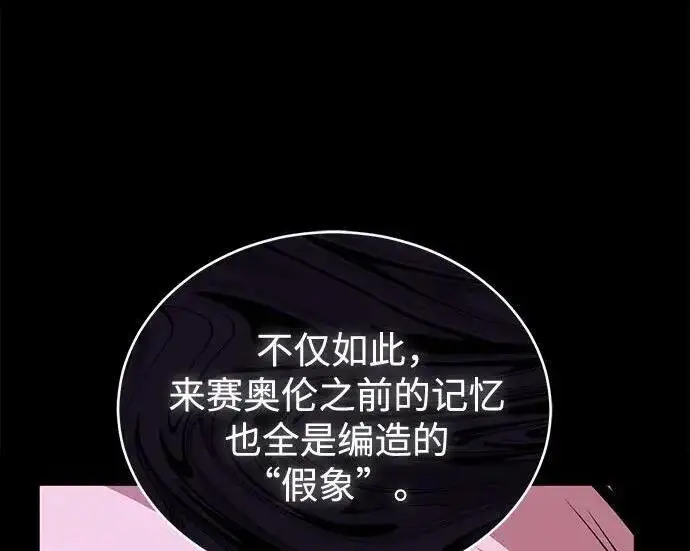 《魔法学院的伪装教师》[第165话] 精灵同化图96
