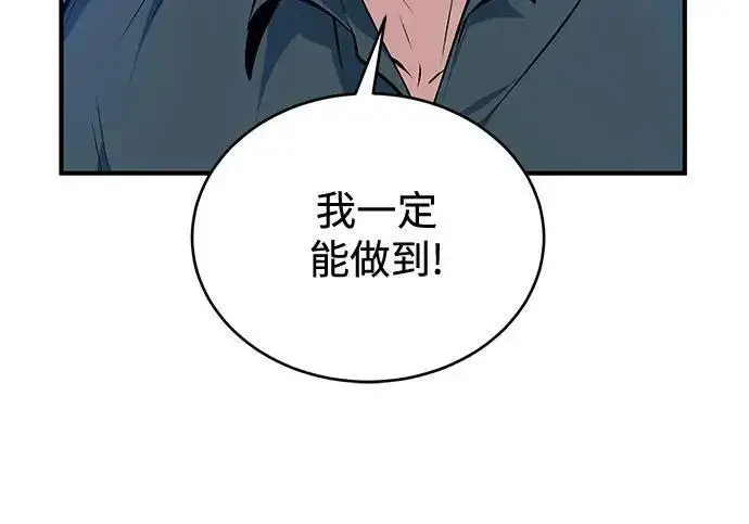 《魔法学院的伪装教师》[第166话] 全力图163