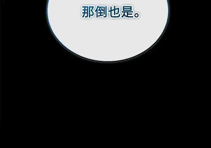 《魔法学院的伪装教师》[第166话] 全力图18
