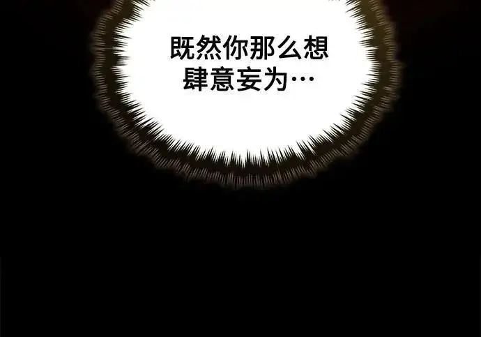 《魔法学院的伪装教师》[第166话] 全力图184