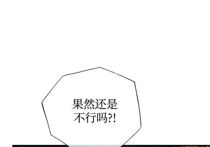 《魔法学院的伪装教师》[第166话] 全力图201