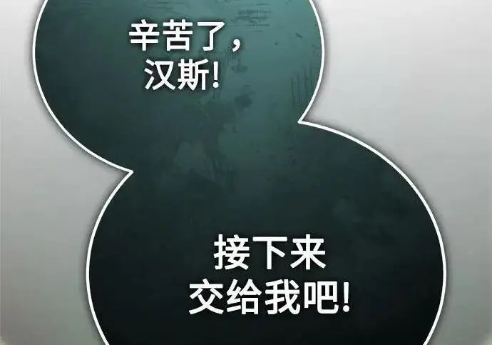 《魔法学院的伪装教师》[第166话] 全力图223