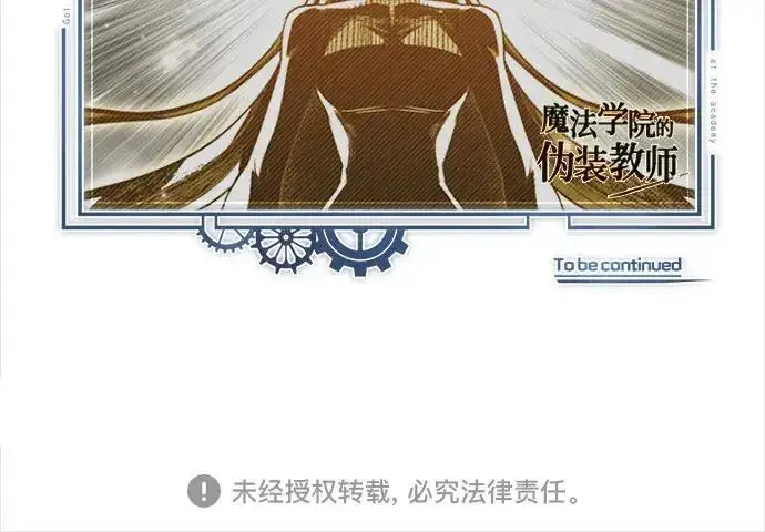 《魔法学院的伪装教师》[第166话] 全力图284