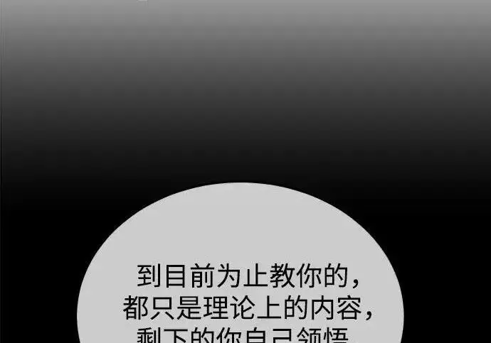 《魔法学院的伪装教师》[第166话] 全力图3