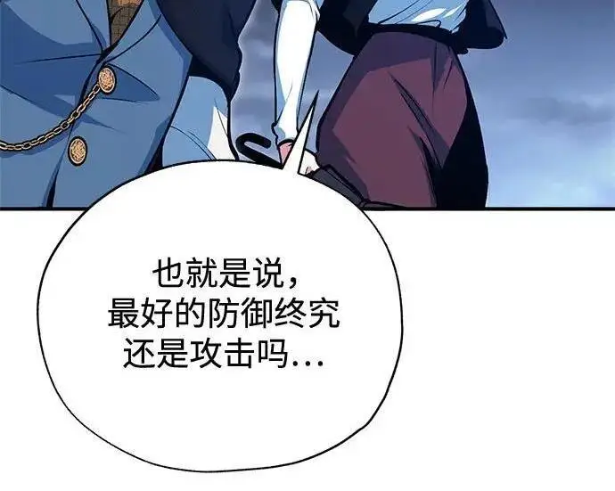 《魔法学院的伪装教师》[第166话] 全力图59