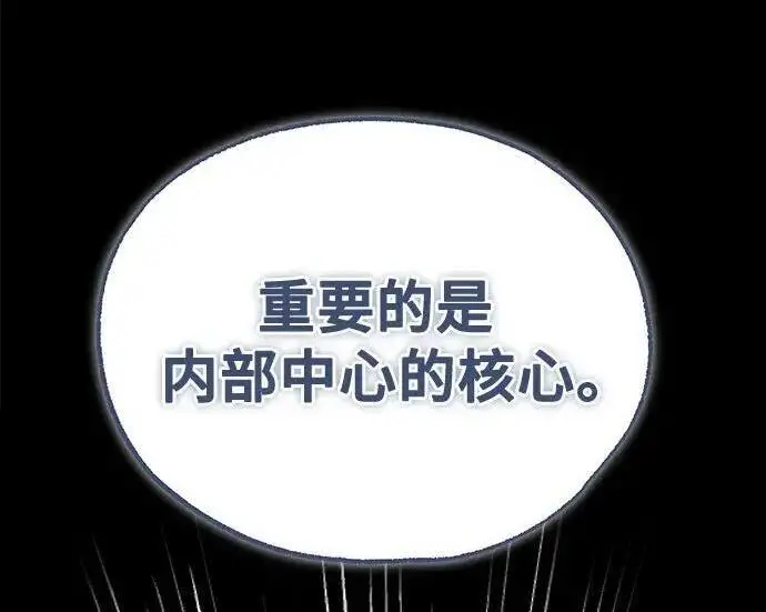《魔法学院的伪装教师》[第166话] 全力图63