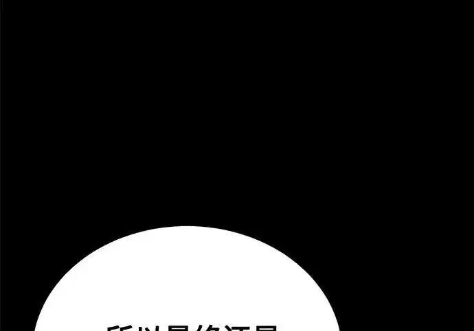 《魔法学院的伪装教师》[第166话] 全力图68