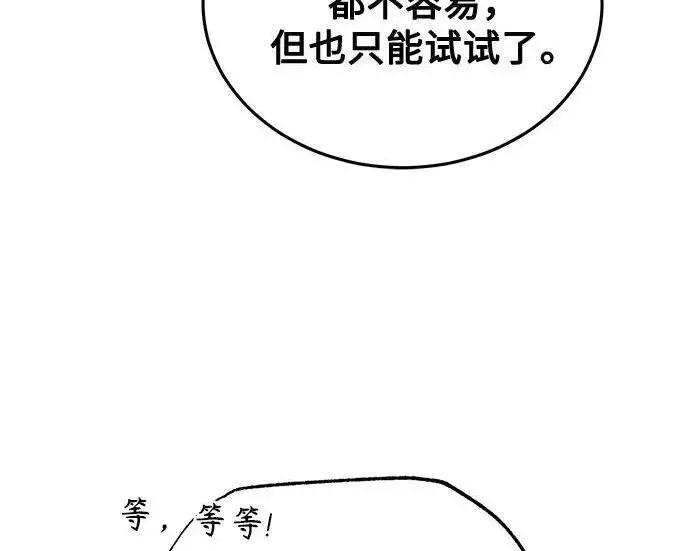 《魔法学院的伪装教师》[第166话] 全力图71