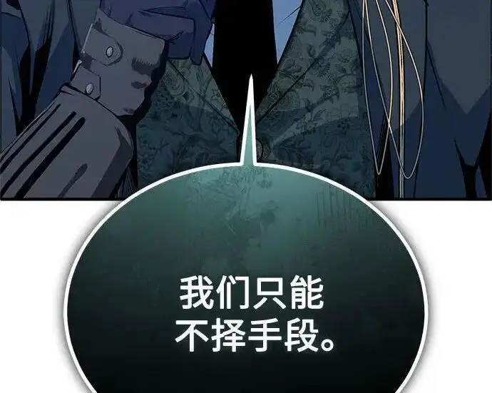 《魔法学院的伪装教师》[第166话] 全力图83