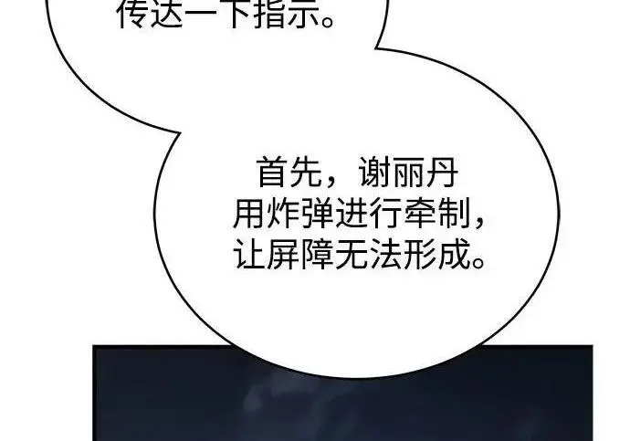 《魔法学院的伪装教师》[第166话] 全力图86