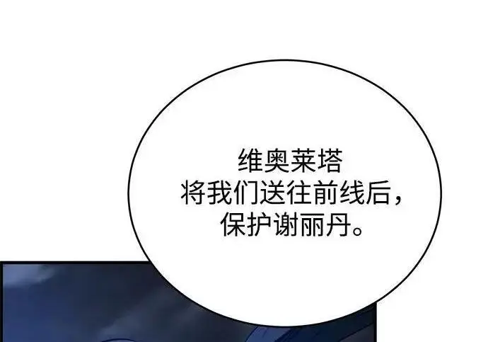 《魔法学院的伪装教师》[第166话] 全力图90