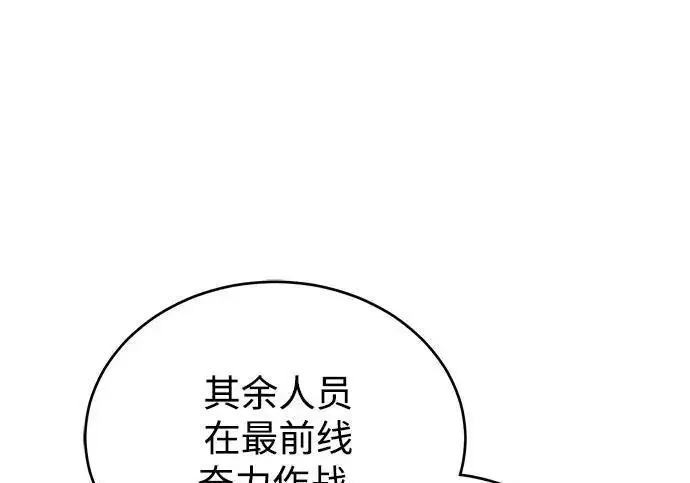 《魔法学院的伪装教师》[第166话] 全力图93