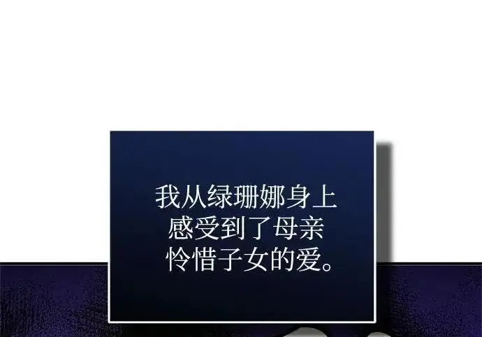 《魔法学院的伪装教师》[第167话] 绿珊娜图111
