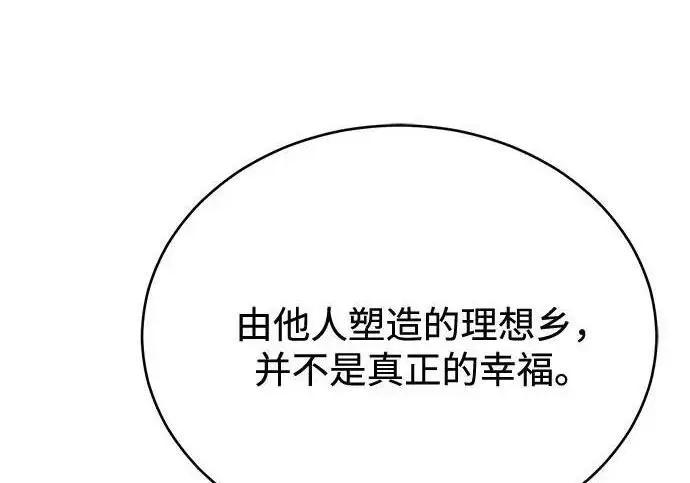 《魔法学院的伪装教师》[第167话] 绿珊娜图118