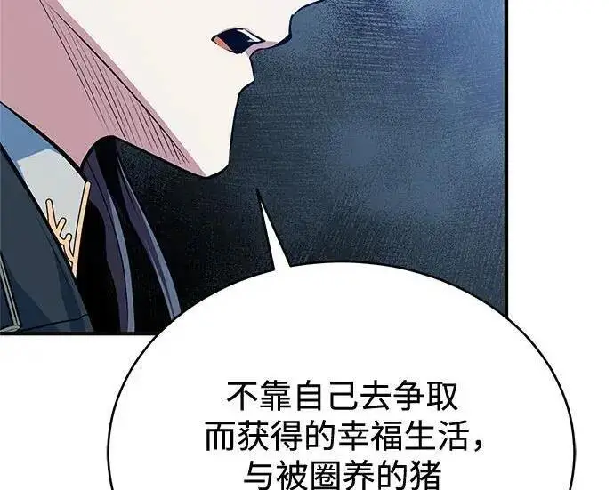 《魔法学院的伪装教师》[第167话] 绿珊娜图120