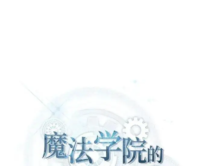 《魔法学院的伪装教师》[第167话] 绿珊娜图78