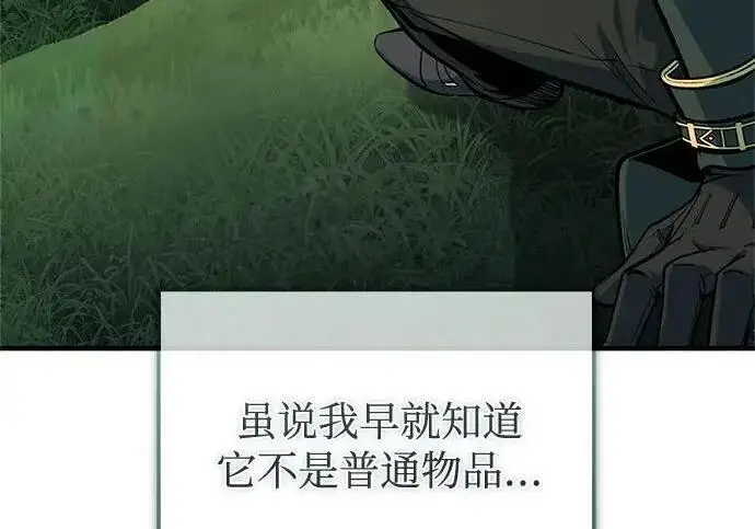 《魔法学院的伪装教师》[第168话] 最后一颗扣子（最终话）图119