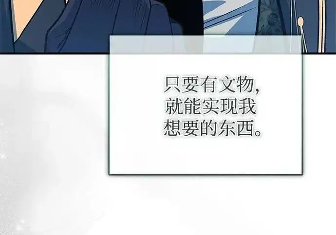 《魔法学院的伪装教师》[第168话] 最后一颗扣子（最终话）图123