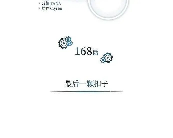 《魔法学院的伪装教师》[第168话] 最后一颗扣子（最终话）图132