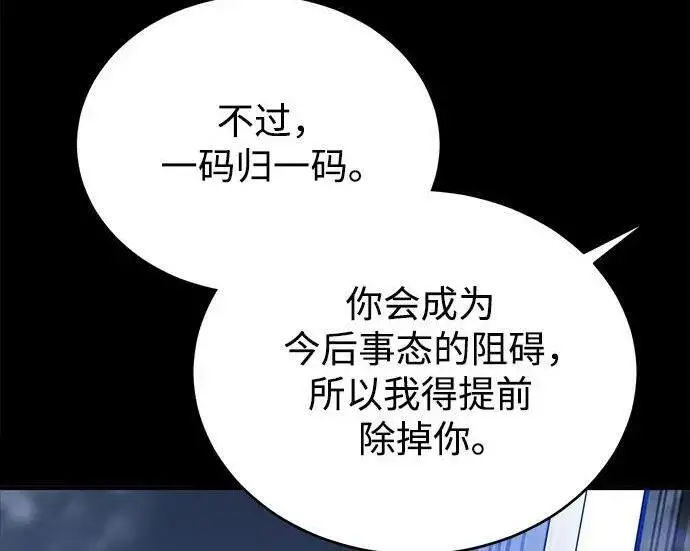 《魔法学院的伪装教师》[第168话] 最后一颗扣子（最终话）图172