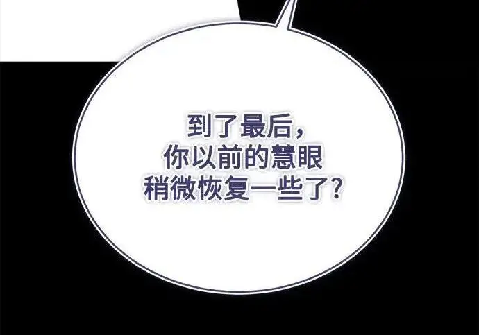 《魔法学院的伪装教师》[第168话] 最后一颗扣子（最终话）图207
