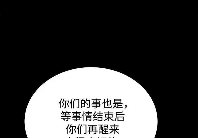 《魔法学院的伪装教师》[第168话] 最后一颗扣子（最终话）图215