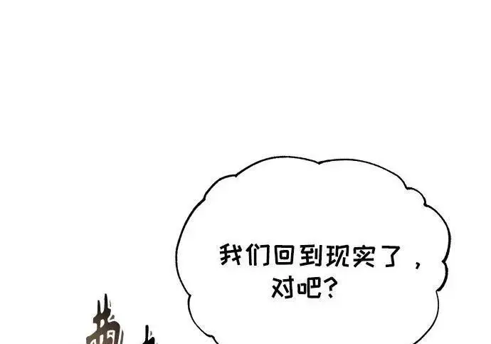 《魔法学院的伪装教师》[第168话] 最后一颗扣子（最终话）图253