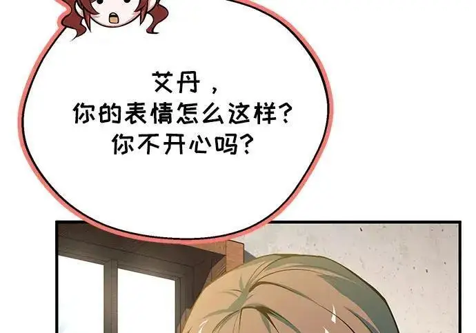 《魔法学院的伪装教师》[第168话] 最后一颗扣子（最终话）图257