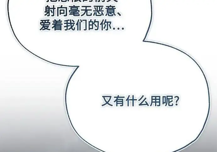 《魔法学院的伪装教师》[第168话] 最后一颗扣子（最终话）图48