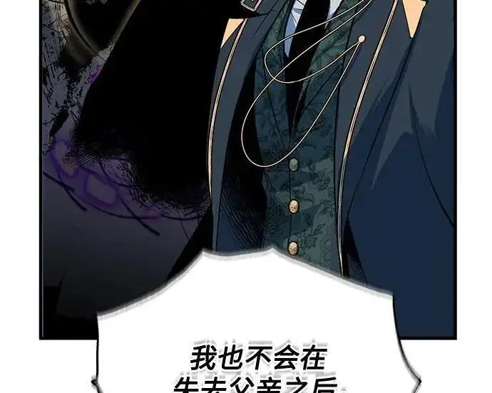 《魔法学院的伪装教师》[第168话] 最后一颗扣子（最终话）图9