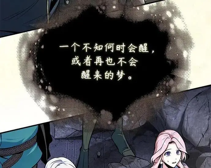 《魔法学院的伪装教师》[第168话] 最后一颗扣子（最终话）图95