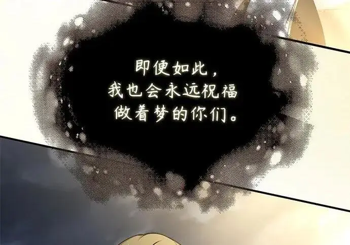 《魔法学院的伪装教师》[第168话] 最后一颗扣子（最终话）图97