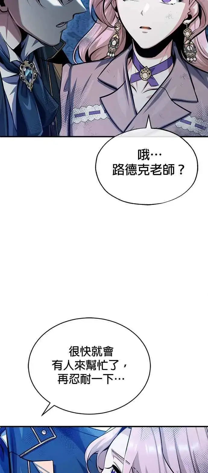 漫画《魔法学院的伪装教师》第72话 接头第12张图