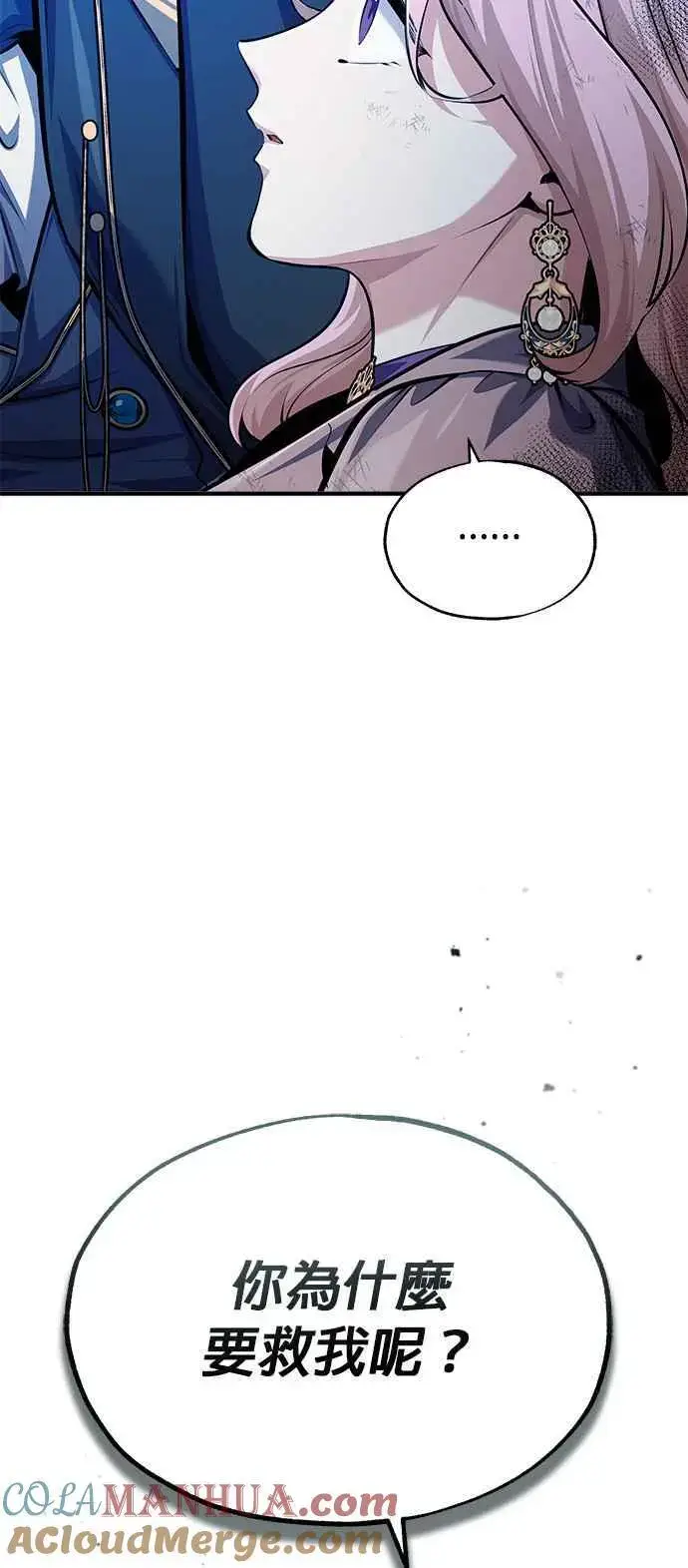 漫画《魔法学院的伪装教师》第72话 接头第13张图