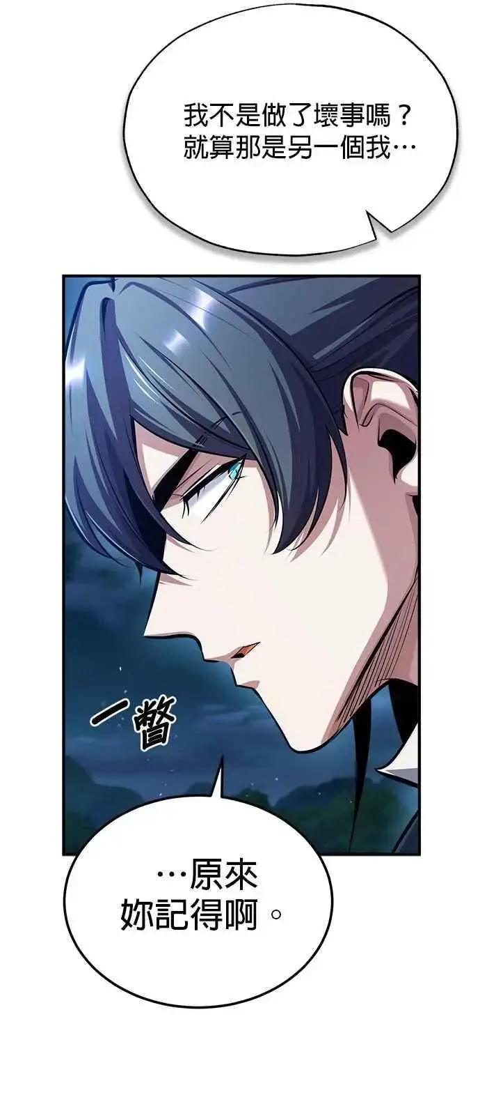 漫画《魔法学院的伪装教师》第72话 接头第15张图