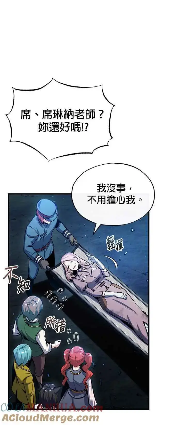 漫画《魔法学院的伪装教师》第72话 接头第22张图