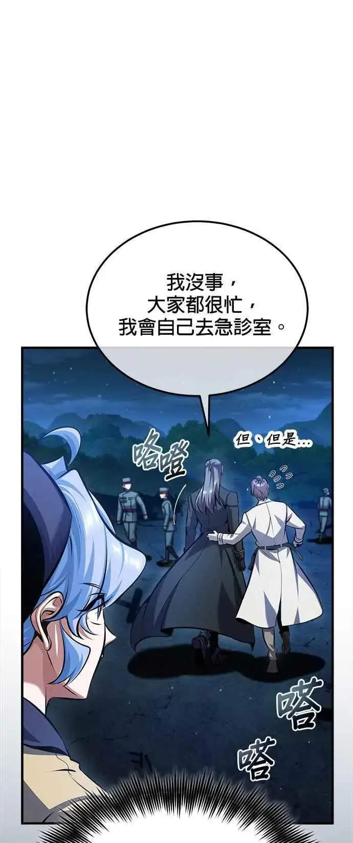 漫画《魔法学院的伪装教师》第72话 接头第24张图