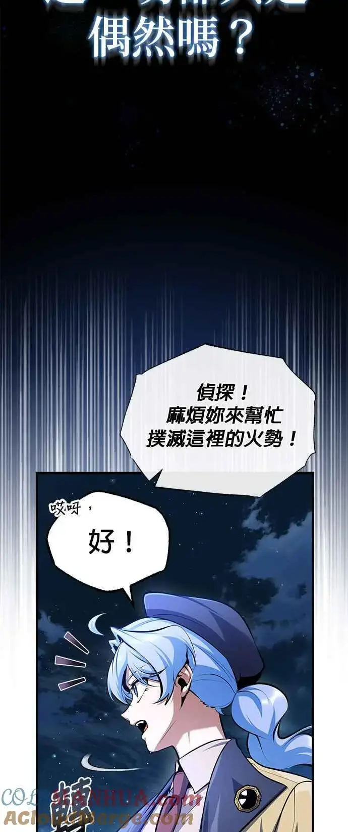 漫画《魔法学院的伪装教师》第72话 接头第28张图