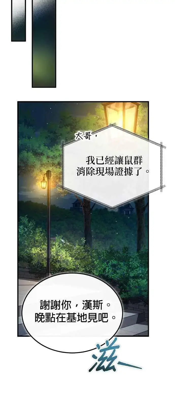 漫画《魔法学院的伪装教师》第72话 接头第30张图