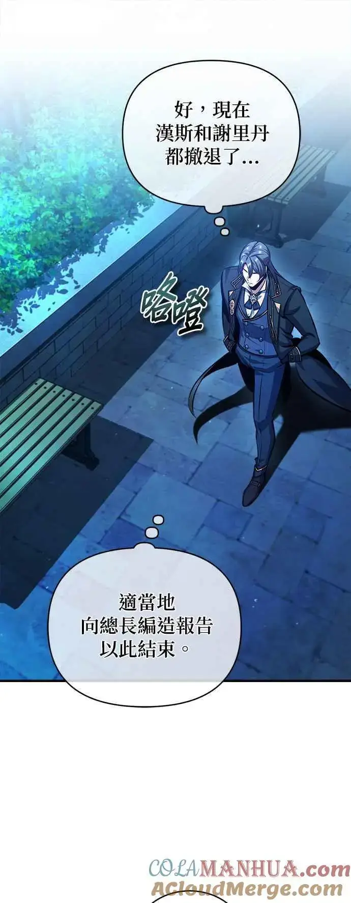 漫画《魔法学院的伪装教师》第72话 接头第31张图